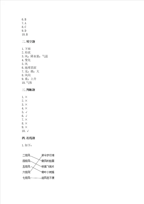 教科版小学三年级上册科学期末测试卷带答案精练