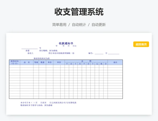 收支管理系统