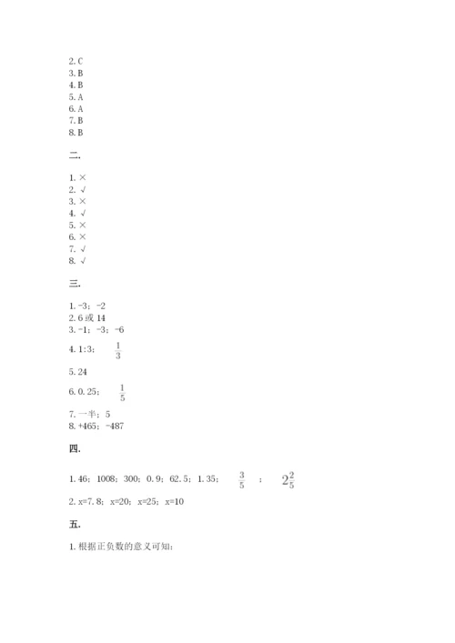 小学六年级数学毕业试题精品【实用】.docx