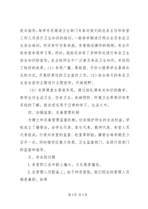 周江镇第二小学月份安全工作汇报 (4).docx