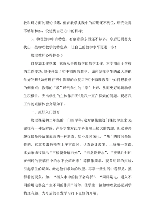 初中物理助教老师心得.docx