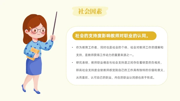 插画教师职业认同感教师培训心理学PPT模板
