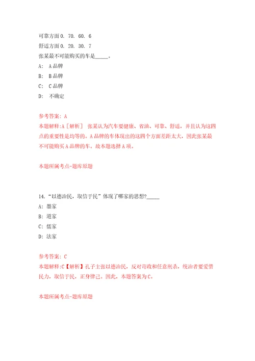 浙江杭州市第七人民医院招考聘用劳务派遣制员工14人模拟试卷附答案解析第5套