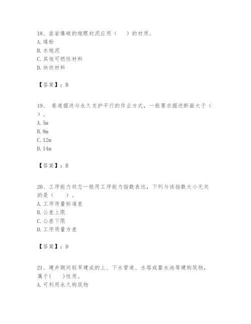 2024年一级建造师之一建矿业工程实务题库含答案（满分必刷）.docx