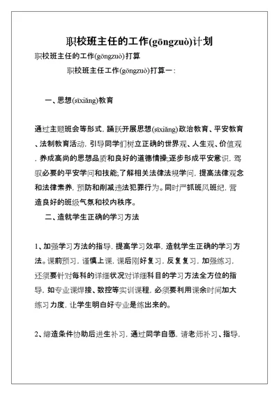 职校班主任的工作计划(共7页)