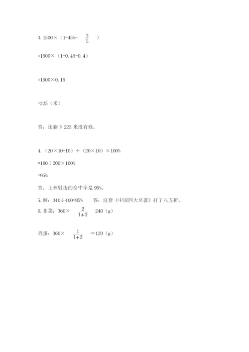 小升初六年级期末试卷带答案（能力提升）.docx