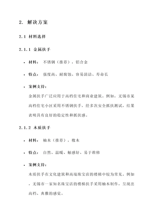 无锡楼梯扶手常用解决方案