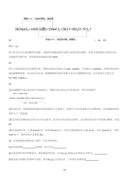 人教版2024高中化学必修一第二章海水中的重要元素氯和钠(四十四).docx