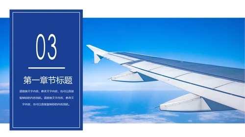 蓝色航天航空飞机航空客运动态PPT模板