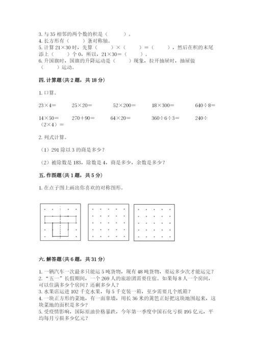 北师大版三年级下册数学期末测试卷附下载答案.docx