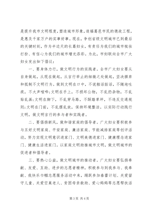 争创省级文明城市倡议书.docx