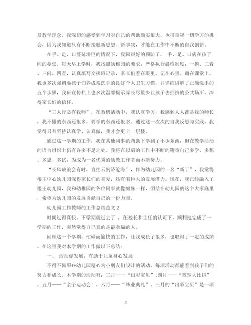 精编之幼儿园工作教师的工作总结范文.docx