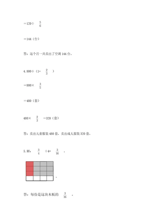 冀教版五年级下册数学第六单元分数除法测试卷必考题