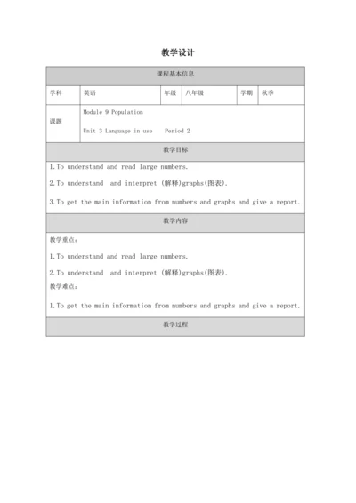 Unit 3 Language practice (1)-教学设计