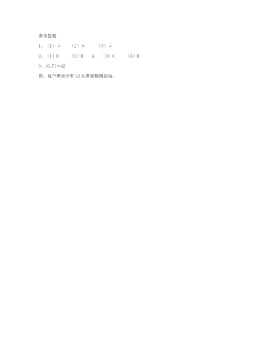 五年级数学下册第三单元因数和倍数3.docx