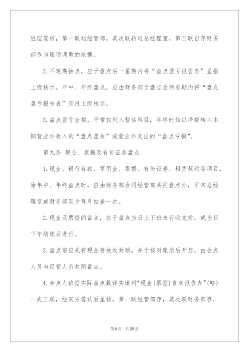 2022公司财务管理制度_3.docx