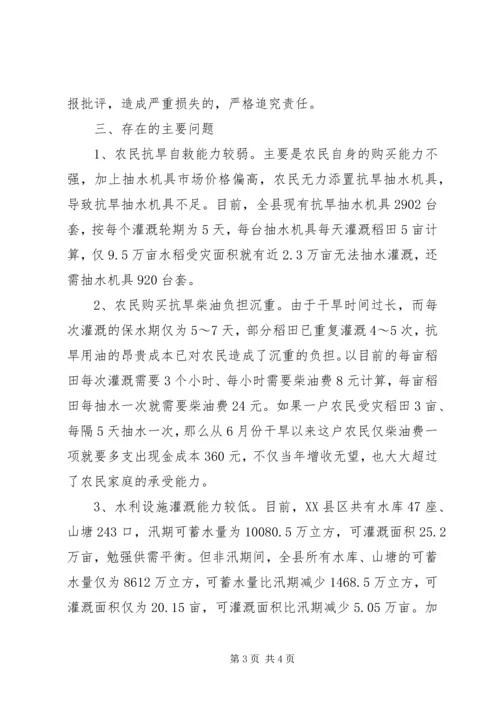 关于××县当前抗旱救灾工作的调查与思考.docx