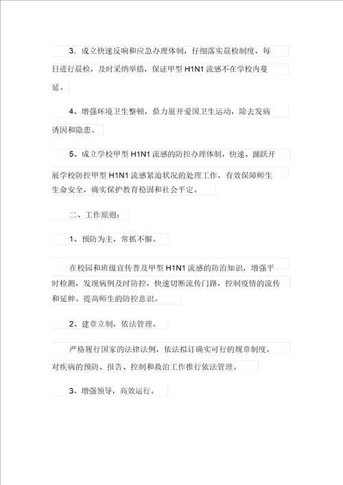 关于工作方案模板集合8篇