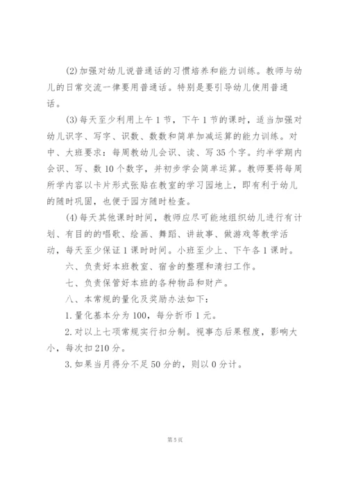 幼儿园教师常规管理制度范文三篇.docx