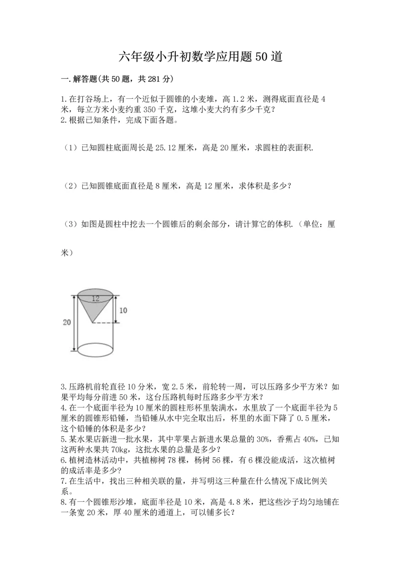 六年级小升初数学应用题50道及完整答案（夺冠系列）.docx