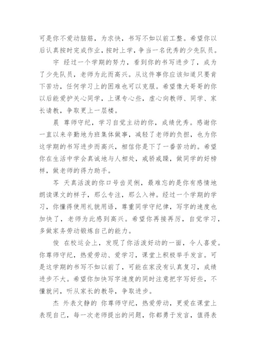 小学毕业班班主任评语.docx