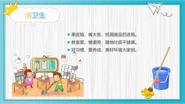 可爱卡通开学第一课主题班会PPT课件