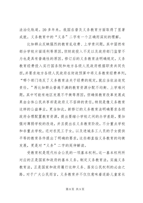 学习教育法心得体会 (7).docx