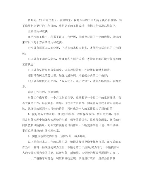 精编之公司财务工作自我参考总结范文（通用）.docx