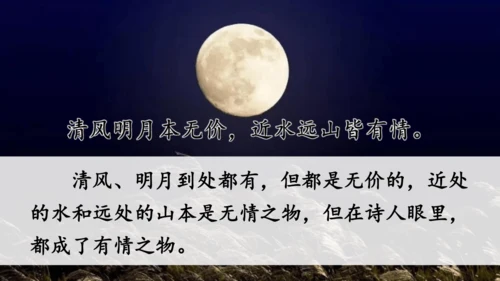 统编版语文二年级上册 课文3  语文园地四（课件）