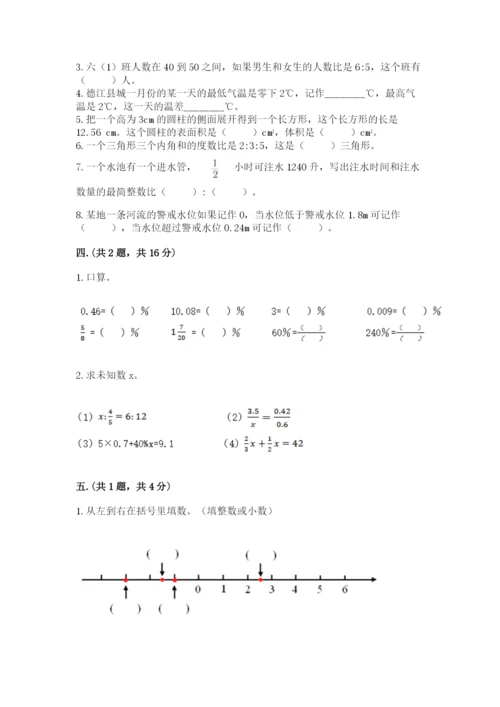 人教版六年级数学小升初试卷含答案（名师推荐）.docx