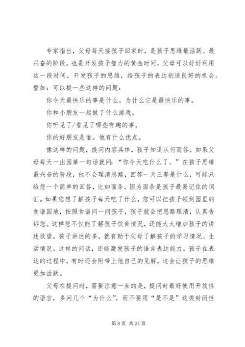 文幼《家园共育》研究总报告 (5).docx