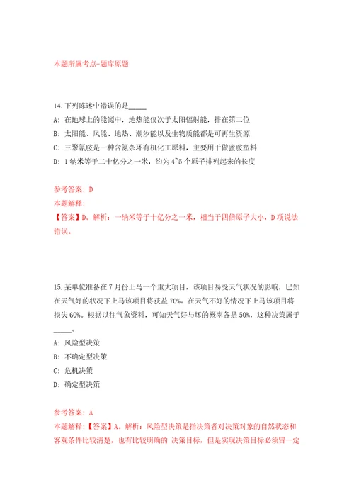 2022广东省地震局公开招聘13名事业单位人员自我检测模拟卷含答案解析第5期