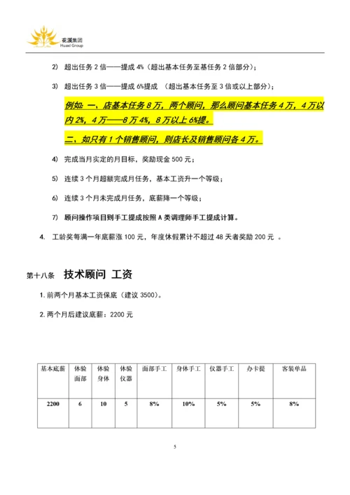 标准美容院薪酬管理制度.docx