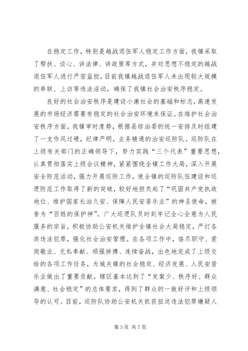 县社会治安综合治理基层基础建设的调研报告.docx