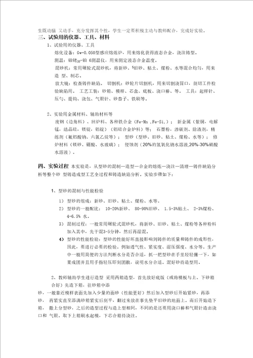 材料成型技术基础课程实验指导书