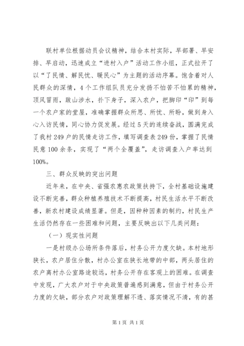 进村入户调研报告 (2).docx