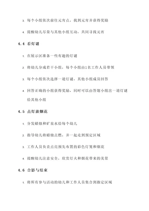 幼儿园元宵节户外活动方案