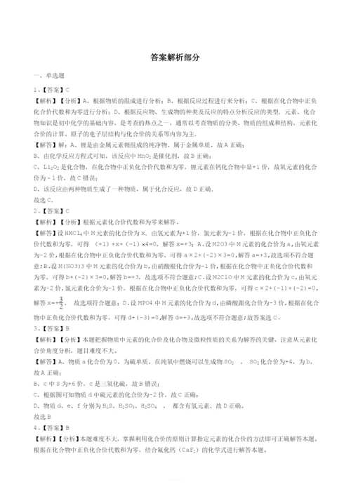 华师版科学中考试题汇编——化合价(有答案).docx