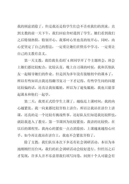 暑期三下乡个人总结范文（15篇）