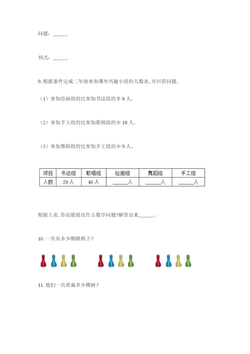 小学二年级数学应用题大全【夺分金卷】.docx