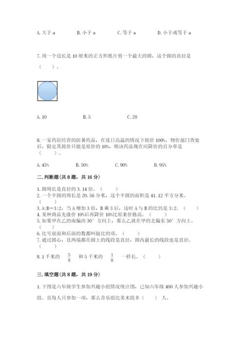 2022人教版六年级上册数学期末考试试卷及1套参考答案.docx