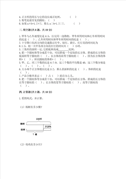 小学数学六年级下册期末测试卷附答案（b卷）