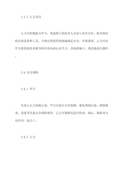 培训机构合作收费合同模板