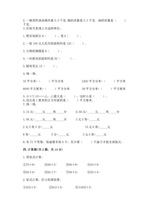 人教版三年级下册数学期末测试卷附答案ab卷.docx