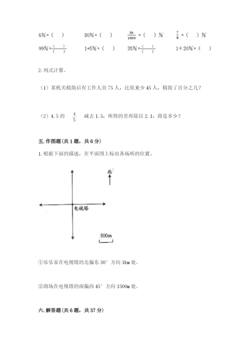 冀教版六年级下册数学 期末检测卷（名师推荐）.docx