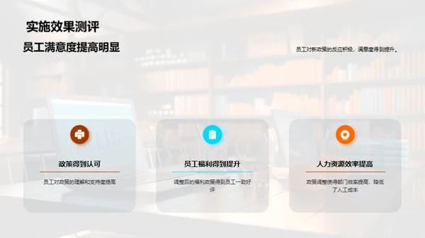 人资行政半年策略梳理