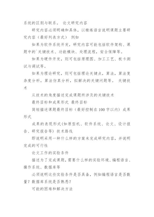 论文 开题报告题目.docx