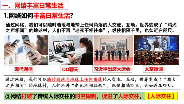【新课标】2.1 网络改变世界 课件（30张PPT）