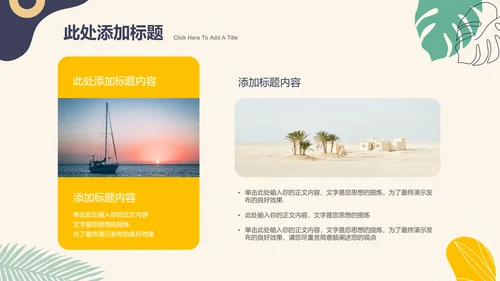 多色矢量风旅游计划通用PPT演示模板