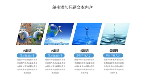蓝色保护水资源节约用水ppt动态模板